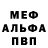 Меф мука Shini Saba